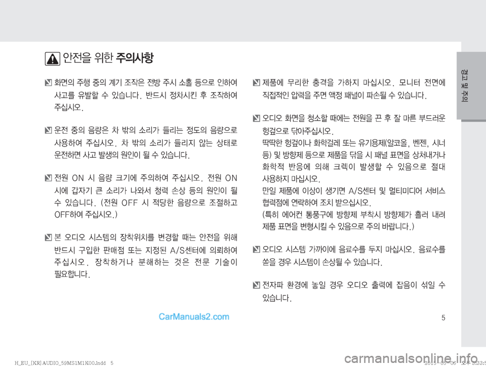 Hyundai Solati 2015  쏠라티 오디오 (in Korean) �
�	‰
y
8�
$à�
±
DŽæ��
�
v
D� 
