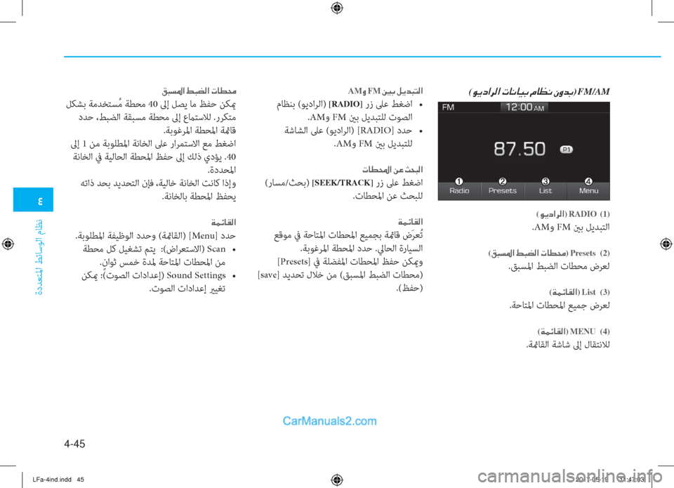 Hyundai Sonata 2018  دليل المالك �2
ةدﺪﻌﺘﳌا ﻂﺋﺎﺳﻮﻟا مﺎﻈﻧ
4-45
(�É�Ê�c�?�h�¸�?��N�@�À�@�Ë�G��¿�@�¡�À��Ã�È�d�G)�FM/AMAM�È�FM��’�G��º�Ê�d�H�L�¸�?
 مﺎﻈﻨﺑ (ﻮﻳداﺮﻟا)