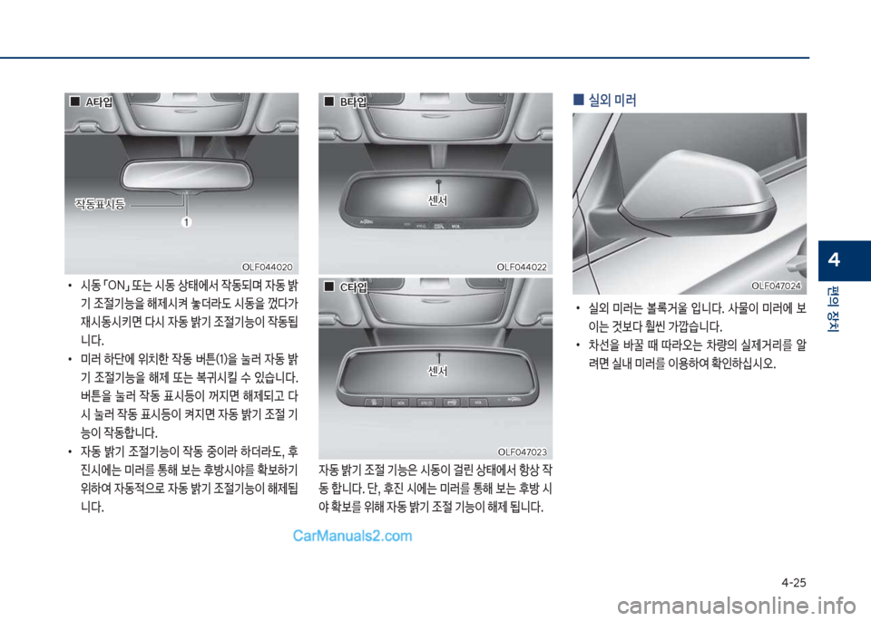 Hyundai Sonata 2017  쏘나타 LF - 사용 설명서 (in Korean) 태-2택
편의보장치
4
보
0 실외보