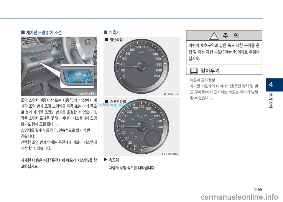 Hyundai Sonata 2017  쏘나타 LF - 사용 설명서 (in Korean) 태-택택
편의보장치
4
보
0 계