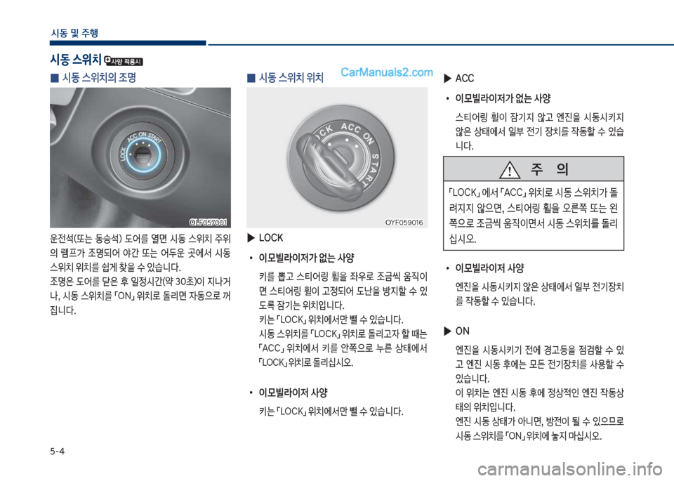 Hyundai Sonata 2017  쏘나타 LF - 사용 설명서 (in Korean) 택-태
	&동보및보주텤
보
▶
ACC
보
•
이}빌라이
w>보없는보사양
보 스티	