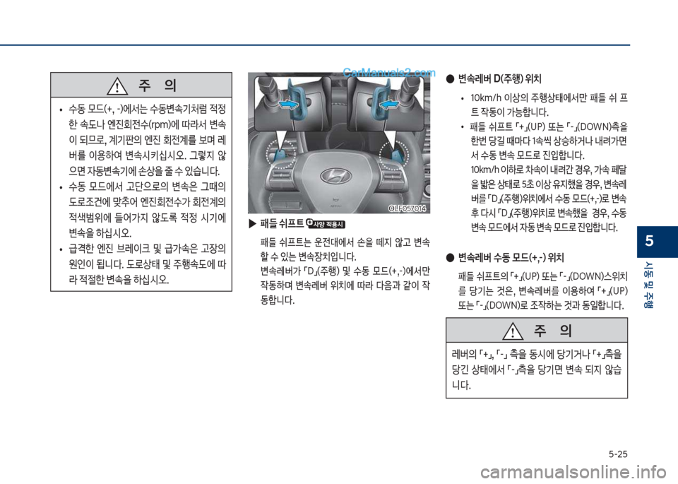Hyundai Sonata 2017  쏘나타 LF - 사용 설명서 (in Korean) 택-2택
	&동보및보주텤
5
보보보주보보보보보보보의
보
• 