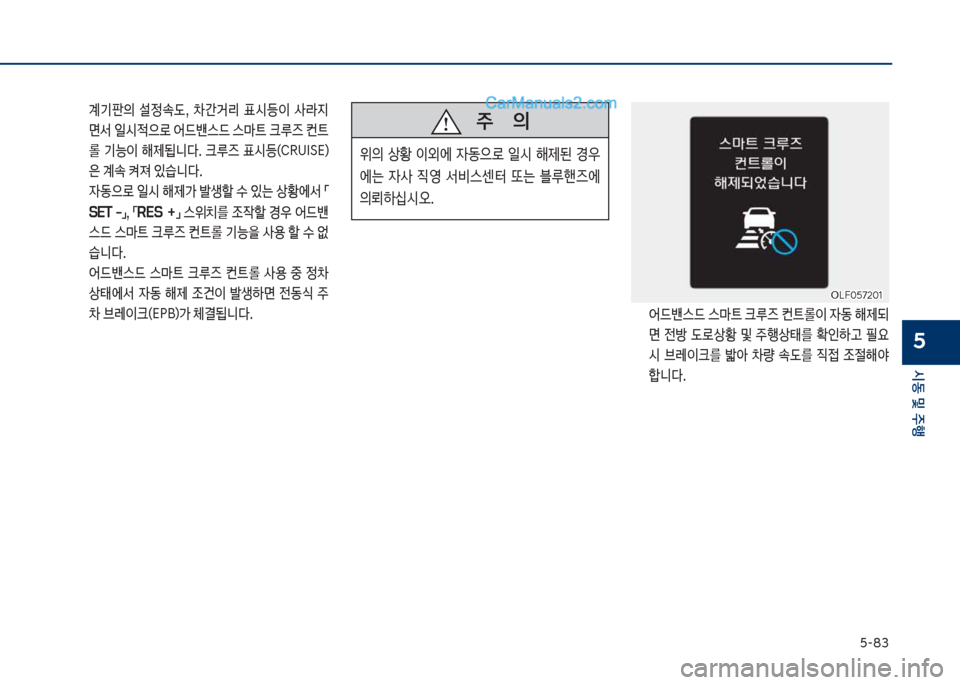 Hyundai Sonata 2017  쏘나타 LF - 사용 설명서 (in Korean) 택-83
	&동보및보주텤
5
보 계기판의보 설
