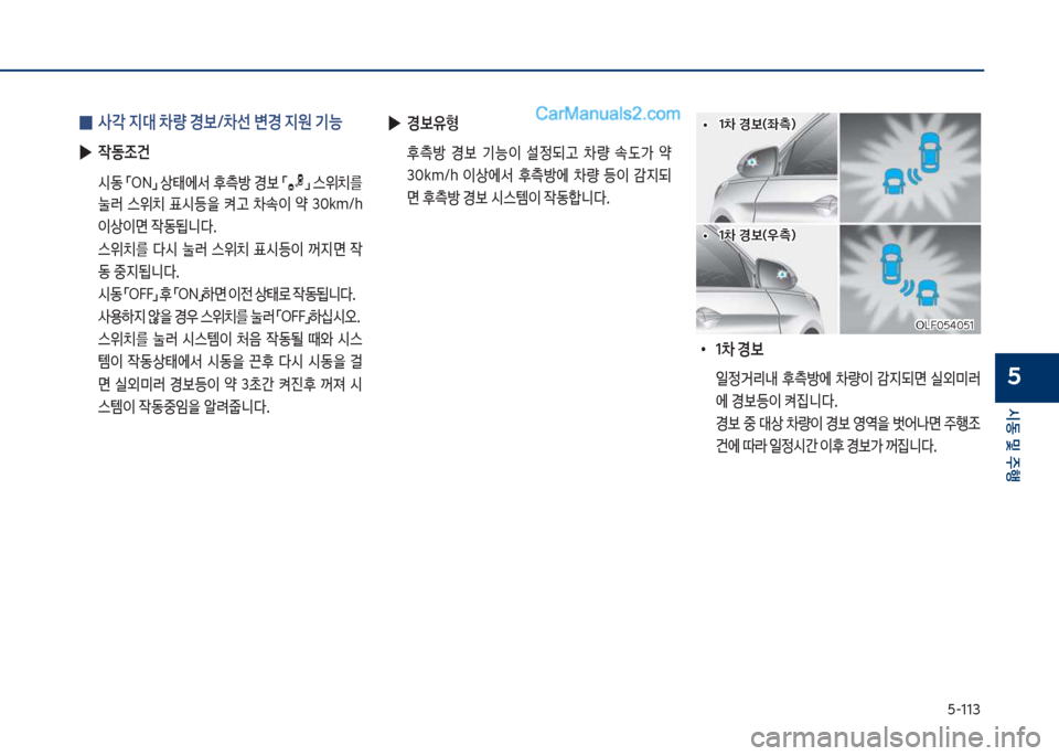 Hyundai Sonata 2017  쏘나타 LF - 사용 설명서 (in Korean) 택-113
	&동보및보주텤
5
보
0 사?보
