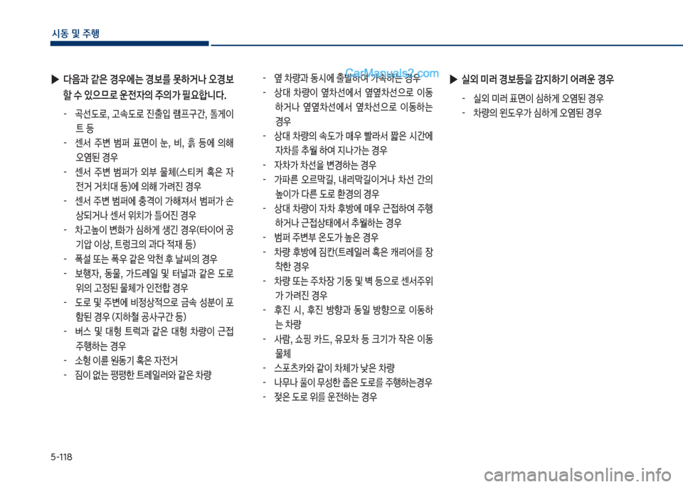 Hyundai Sonata 2017  쏘나타 LF - 사용 설명서 (in Korean) 택-118
	&동보및보주텤
-보 옆보0량과보동	&	