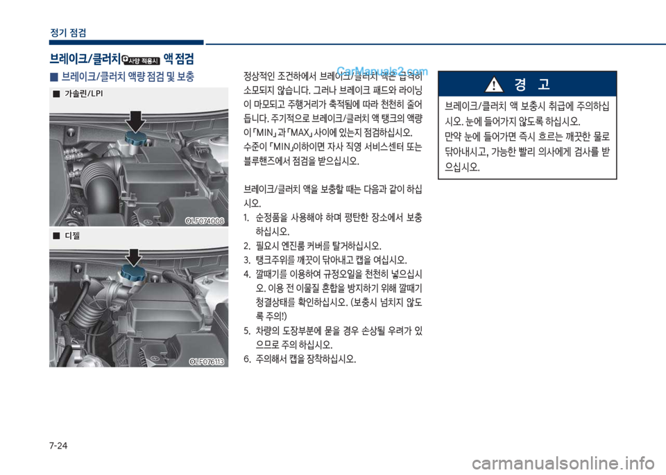 Hyundai Sonata 2017  쏘나타 LF - 사용 설명서 (in Korean) 7-2태
정기 점검
 
0 브
