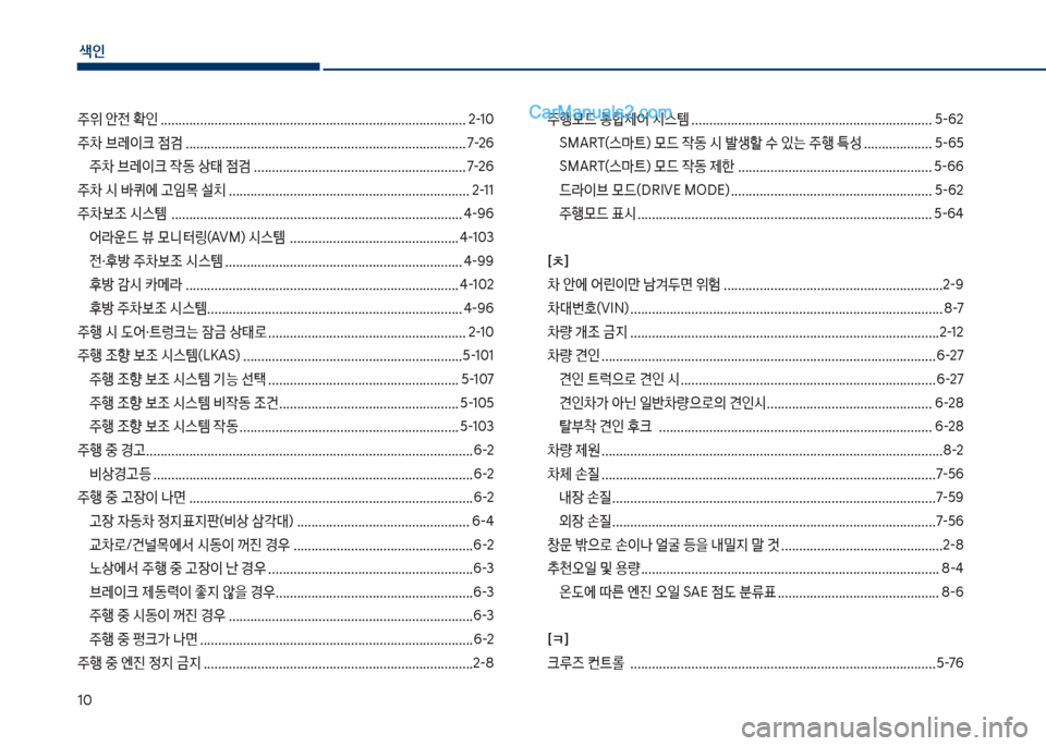 Hyundai Sonata 2017  쏘나타 LF - 사용 설명서 (in Korean) 색인
1혹

