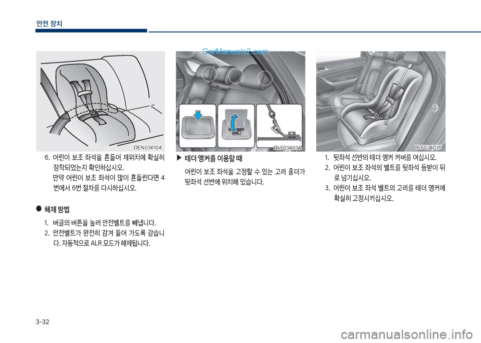 Hyundai Sonata 2017  쏘나타 LF - 사용 설명서 (in Korean) 3-32
안전보장치
부.큽 어린이큽 
