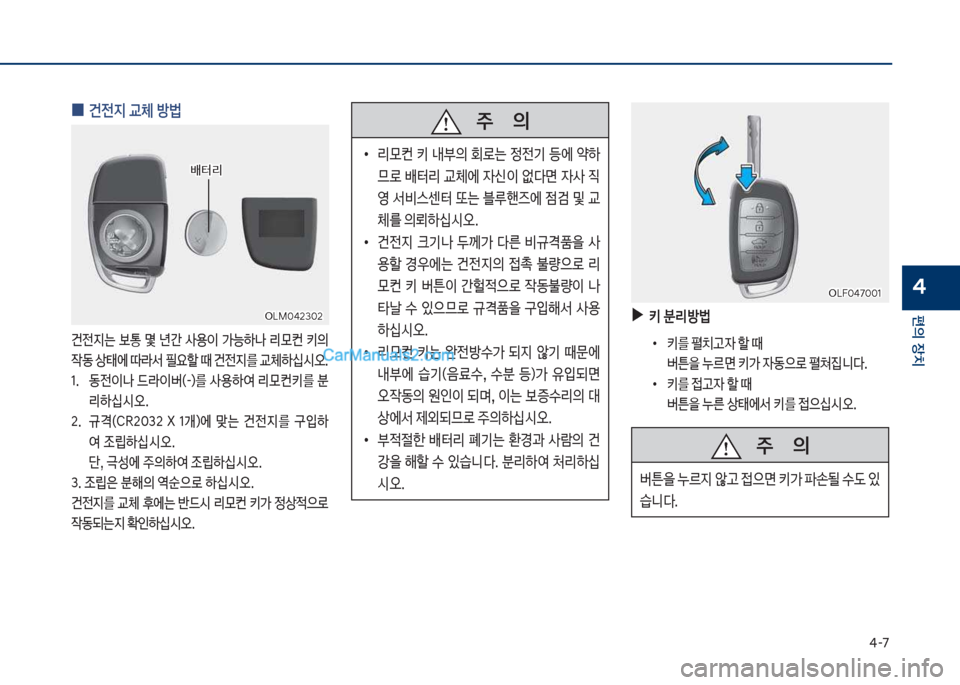 Hyundai Sonata 2017  쏘나타 LF - 사용 설명서 (in Korean) 태-7
편의보장치
4차십식혹태7혹혹1차십식혹태7혹혹1
보
0 건전
