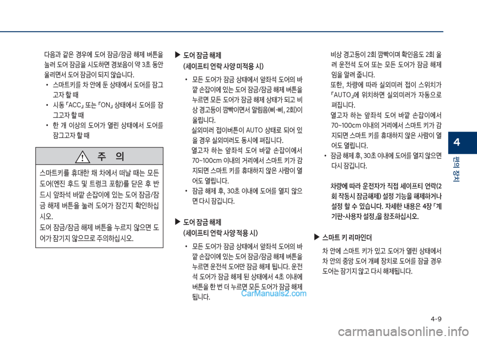 Hyundai Sonata 2017  쏘나타 LF - 사용 설명서 (in Korean) 태-화
편의보장치
4
보보보주보보보보보보보의
스뢤탔키를보 휴대한보 ;보 0에