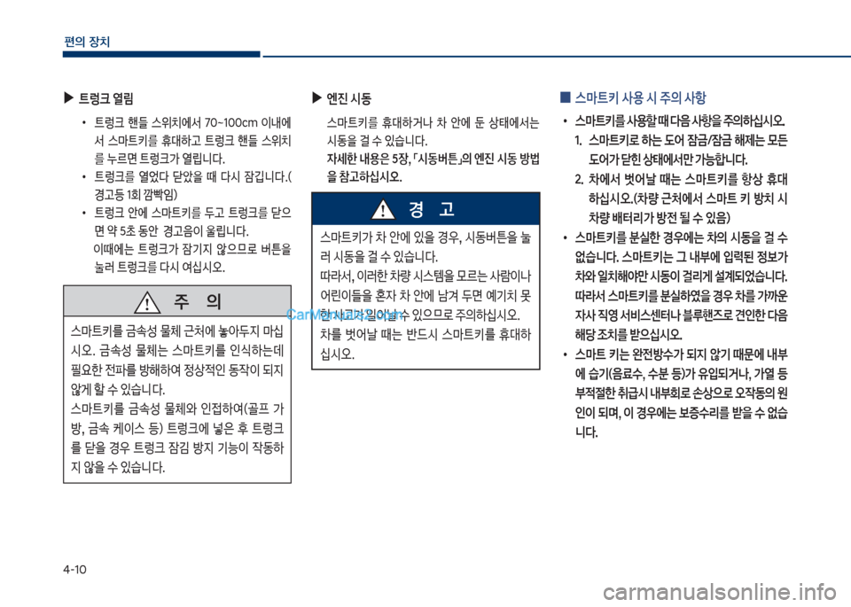 Hyundai Sonata 2017  쏘나타 LF - 사용 설명서 (in Korean) 태-1혹
편의보장치
보
▶
엔진보	&동
보 스뢤탔키를보 휴대하거a보 0보 슪에보 둔보 상킊에