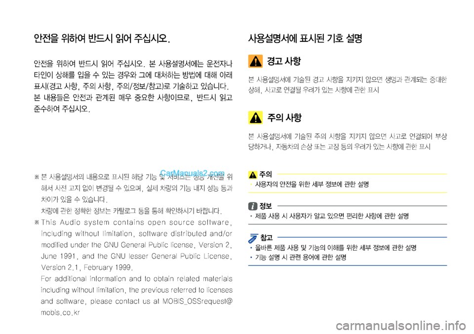 Hyundai Sonata 2017  LF쏘나타 디스플레이 오디오 2.0 (in Korean) 안전을 위하여 반드시 읽어 주십시오.
안전을  위하여  반드시  읽어  주십시오.  본  사용설명서에는  운전자나 
타인이 상해를 입을 수 있는 경우와 그