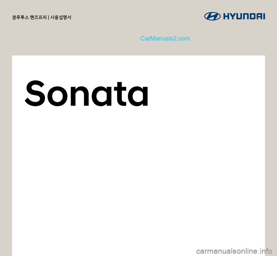 Hyundai Sonata 2017  LF쏘나타 디스플레이 오디오 2.0 (in Korean) Sonata
블루투스 핸즈프리 | 사용설명서  