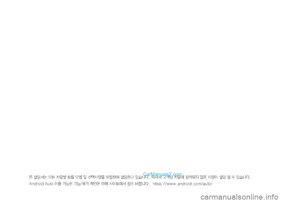 Hyundai Sonata 2017  LF쏘나타 디스플레이 오디오 2.0 (in Korean) 본 설명서는 모든 차량별 트림 모델 및 선택사양을 포함하여 설명하고 있습니다. 따라서 고객님 차량에 장착되지 않은 사양이 설명 될 수 있습니다.
And