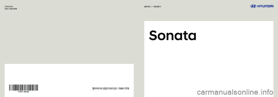 Hyundai Sonata 2017  LF쏘나타 블루링크, UVO (in Korean) Sonata
블루링크  |  사용설명서C1KOH03
(내수) 표준5세대
멀티미디어 상담 (카오디오) : 1588-7278 