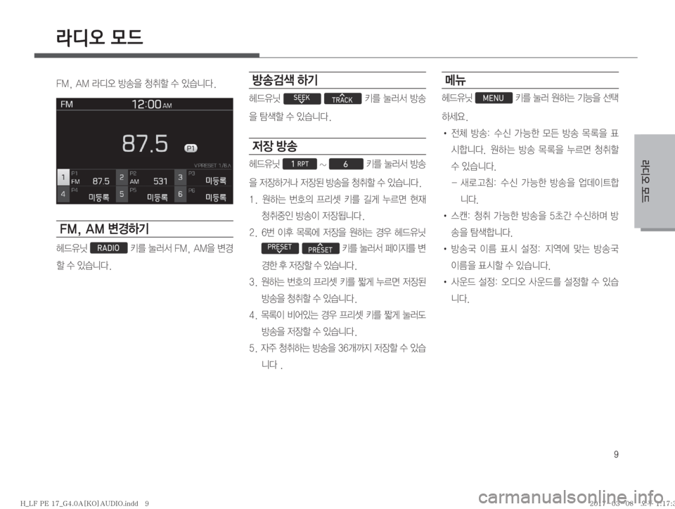 Hyundai Sonata 2017  LF쏘나타 표준4 오디오(A) (in Korean) �
Äc	ß�}X
라디오 모드
��.�
��"�.�