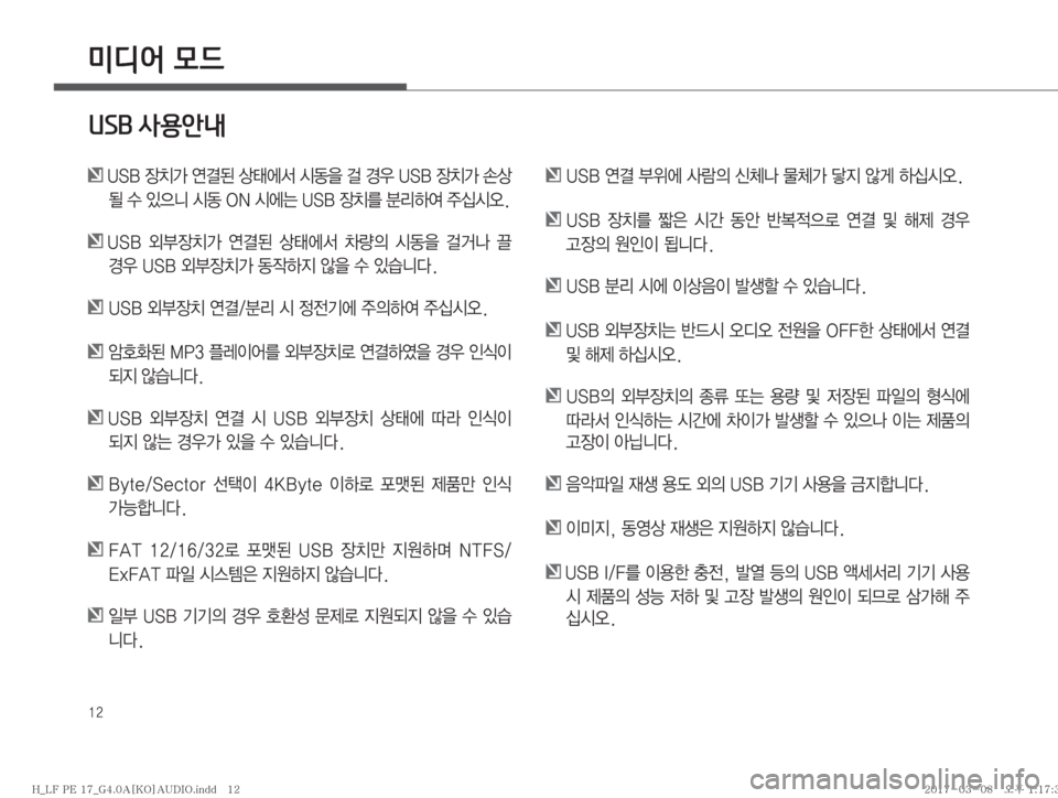 Hyundai Sonata 2017  LF쏘나타 표준4 오디오(A) (in Korean) ��
미디어 모드
USB 사용안내
��6�4�#�
b