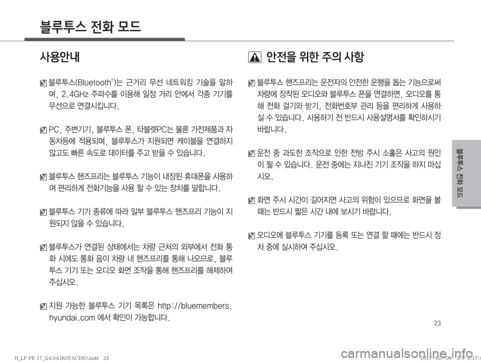 Hyundai Sonata 2017  LF쏘나타 표준4 오디오(A) (in Korean) ��
6H	�
y
�}X
블루투스 전화 모드
사용안내
���6H	�	�#�M�V�F�U�P�P�U�I Õ�
×� Ôb;� –¶� Ž_

� Ýÿ
8� HÞ
t�
� ����(�)�[� 
