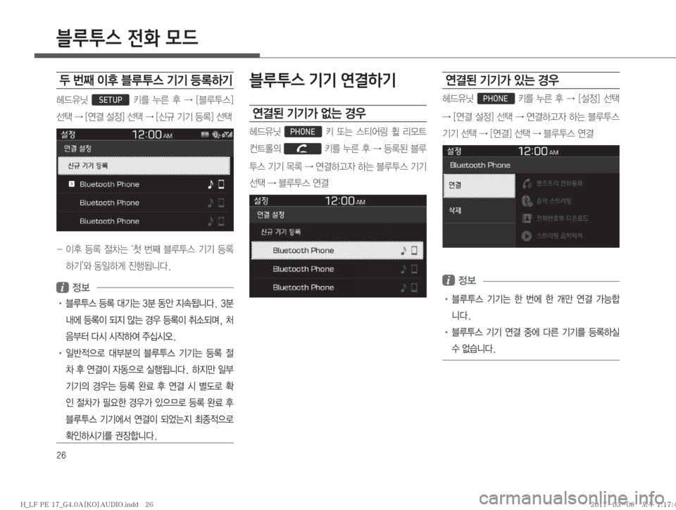Hyundai Sonata 2017  LF쏘나타 표준4 오디오(A) (in Korean) ��
블루투스 전화 모드
A�