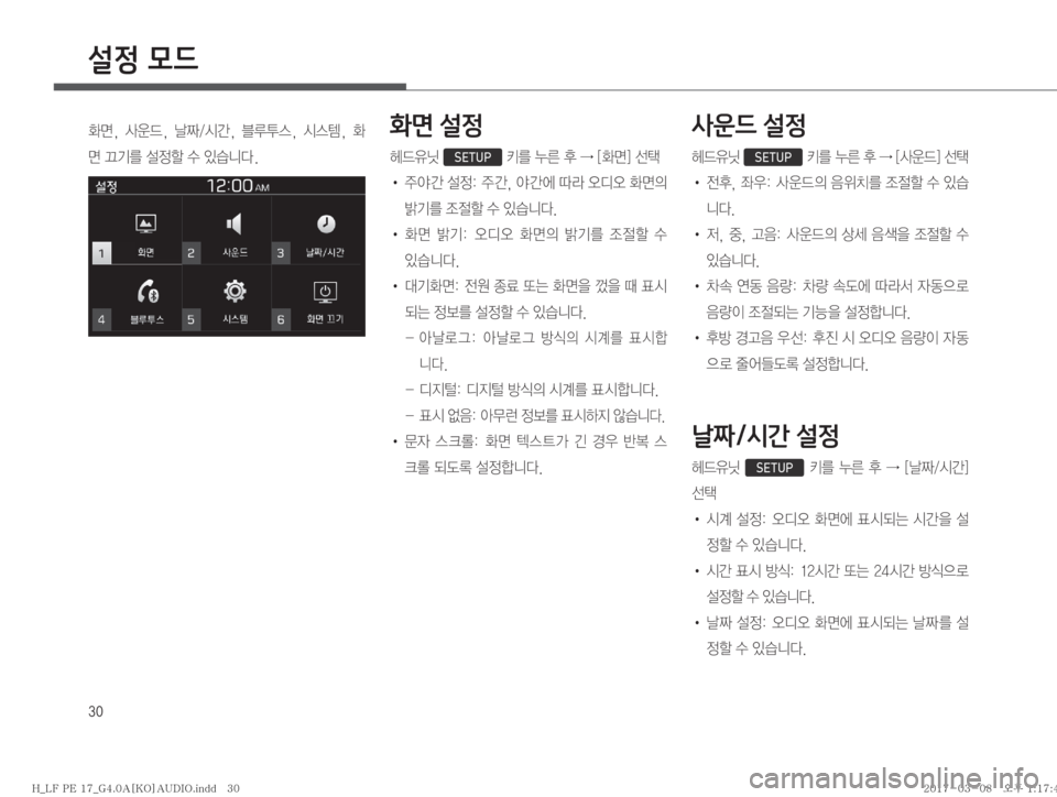 Hyundai Sonata 2017  LF쏘나타 표준4 오디오(A) (in Korean) ��
설정 모드

v�
� 