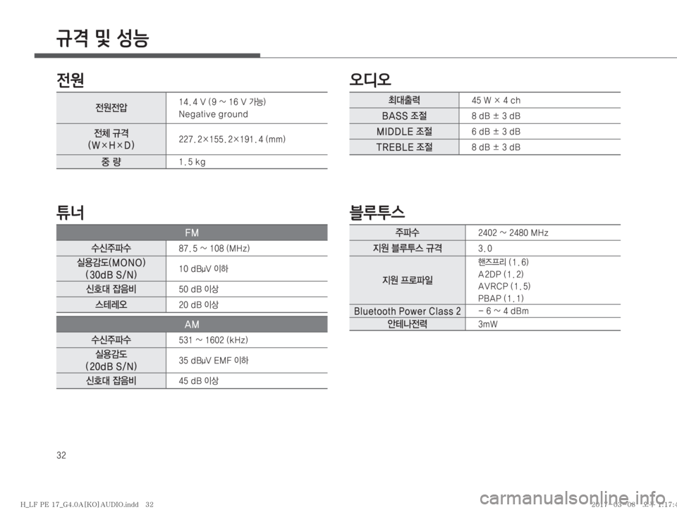 Hyundai Sonata 2017  LF쏘나타 표준4 오디오(A) (in Korean) ��
규격 및 성능
전원

y

y	‘��� ���7��	 ���_�����7�>