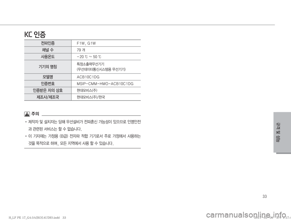 Hyundai Sonata 2017  LF쏘나타 표준4 오디오(A) (in Korean) ��
Ïz�Â�¿Þ
KC 인증

yu
K
Ð� ��8�
��( ��8
;…�û���P
Ž

	á(� ����