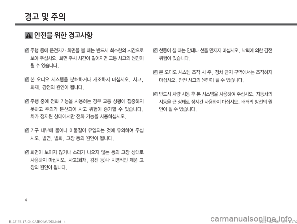 Hyundai Sonata 2017  LF쏘나타 표준4 오디오(A) (in Korean) �
경고 및 주의
 안전을 위한 경고사항 
�
