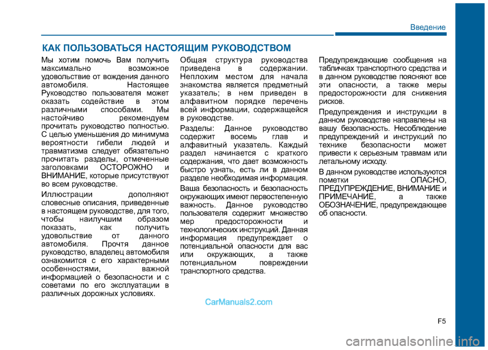 Hyundai Sonata 2016 Инструкция по эксплуатации (in Russian) Мы хотим помочь Вам получить
максимально возможное
удовольствие от вождения данного
автомобиля. Настоящее
Hyundai Sonata 2016 Инструкция по эксплуатации (in Russian) Мы хотим помочь Вам получить
максимально возможное
удовольствие от вождения данного
автомобиля. Настоящее
