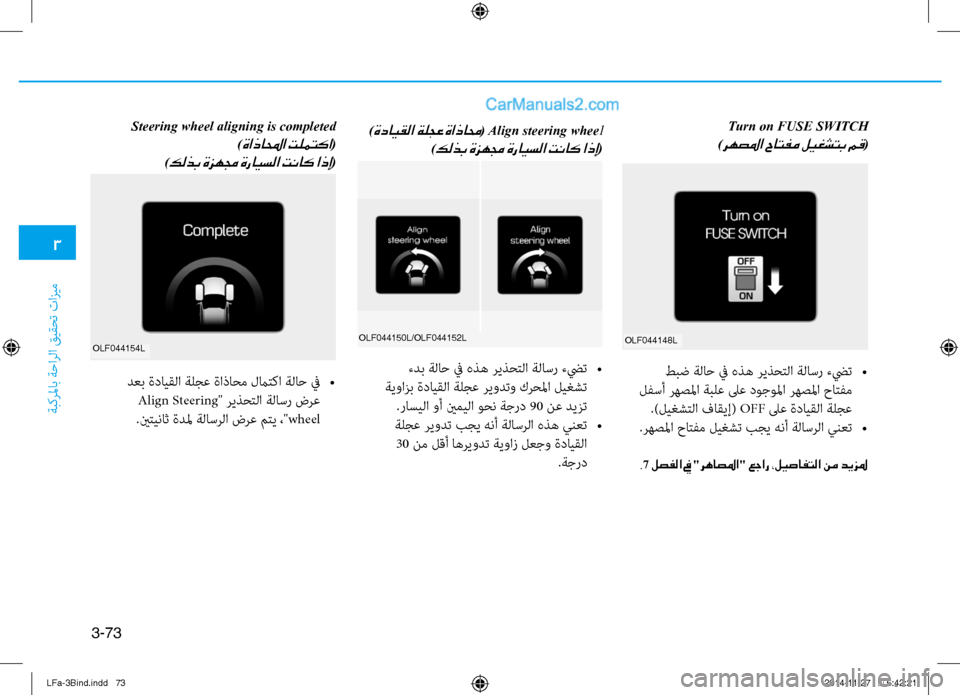 Hyundai Sonata 2016  دليل المالك 3
ةبكرلماب ةحارلا قيقحت تازيم
3-73
 turn on FUSE SWItCH  
 )رهصلما حاتفم ليغشتب مق(
olf044148l
 طبض ةلاح في هذه ريذحتلا ةلاسر ءضي