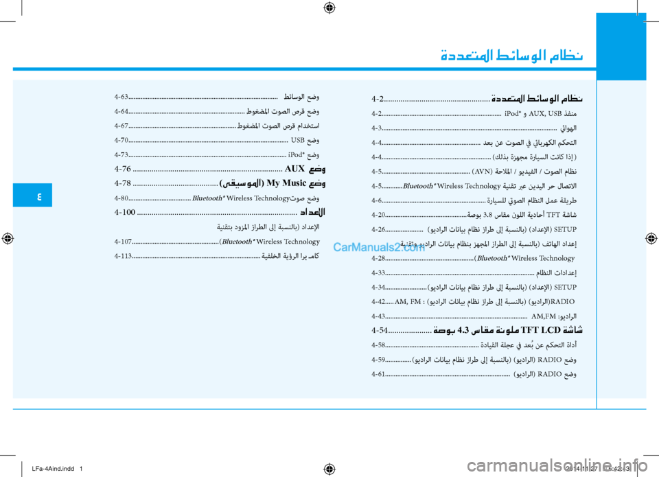 Hyundai Sonata 2016 دليل المالك ةددعتلما طئاسولا ماظن
4
4-63 ........................................................................ثيق.............. طئاسولا عضو
4-64 ............................. Hyundai Sonata 2016 دليل المالك ةددعتلما طئاسولا ماظن
4
4-63 ........................................................................ثيق.............. طئاسولا عضو
4-64 .............................