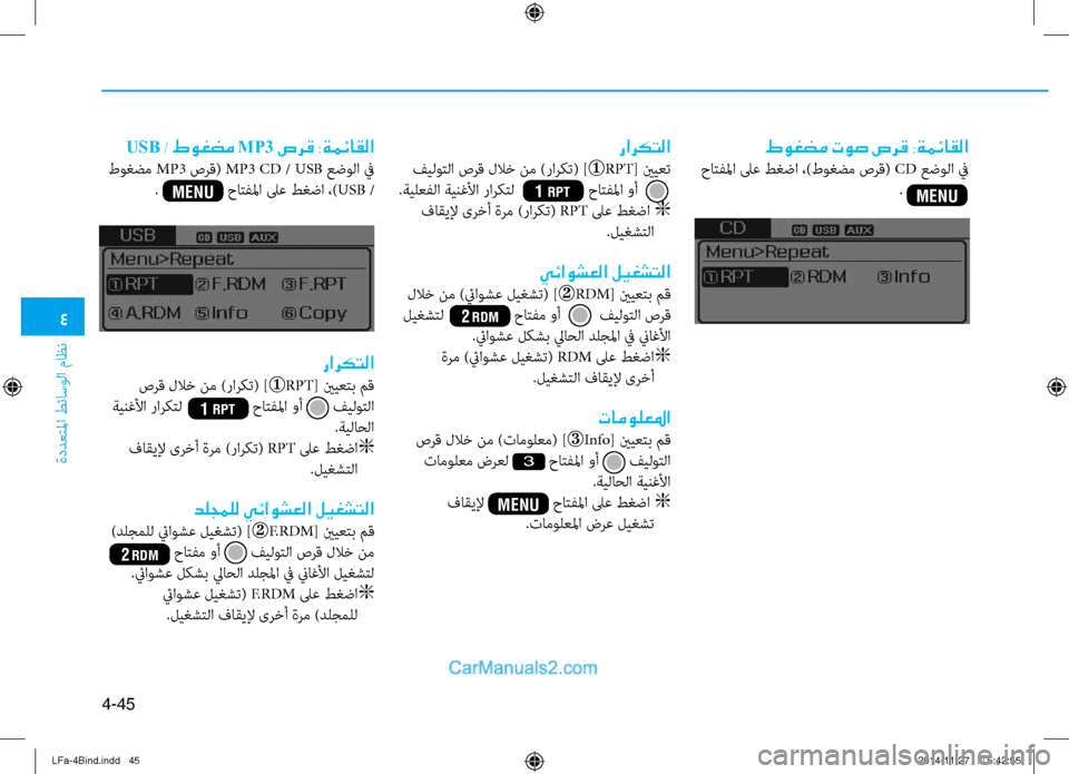 Hyundai Sonata 2016 دليل المالك 4
ةددعتلما طئاسولا ماظن
4-45
طوغضم توص صرق :ةمئاقلا
حاتفلما لى\f طغضا ،)\bوغضم صرق( CD عضولا في
.
USB / طوغضم M Hyundai Sonata 2016 دليل المالك 4
ةددعتلما طئاسولا ماظن
4-45
طوغضم توص صرق :ةمئاقلا
حاتفلما لى\f طغضا ،)\bوغضم صرق( CD عضولا في
.
USB / طوغضم M