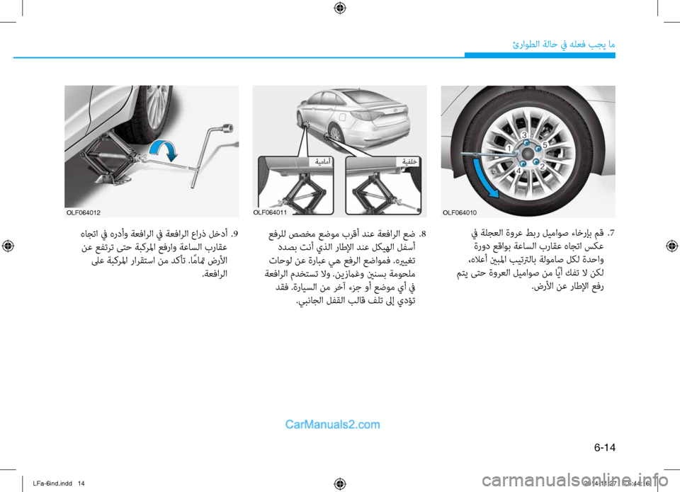 Hyundai Sonata 2016  دليل المالك 6-14
ئراوطلا ةلا\b في هلعف بجي ام\ف
 في ةلجعلا ةورع طبر ليماوص ءاخرإب م\f 
.7
 ةرود ع\fاوب ةعاسلا براقع هاجتا سكع
 ،هلا