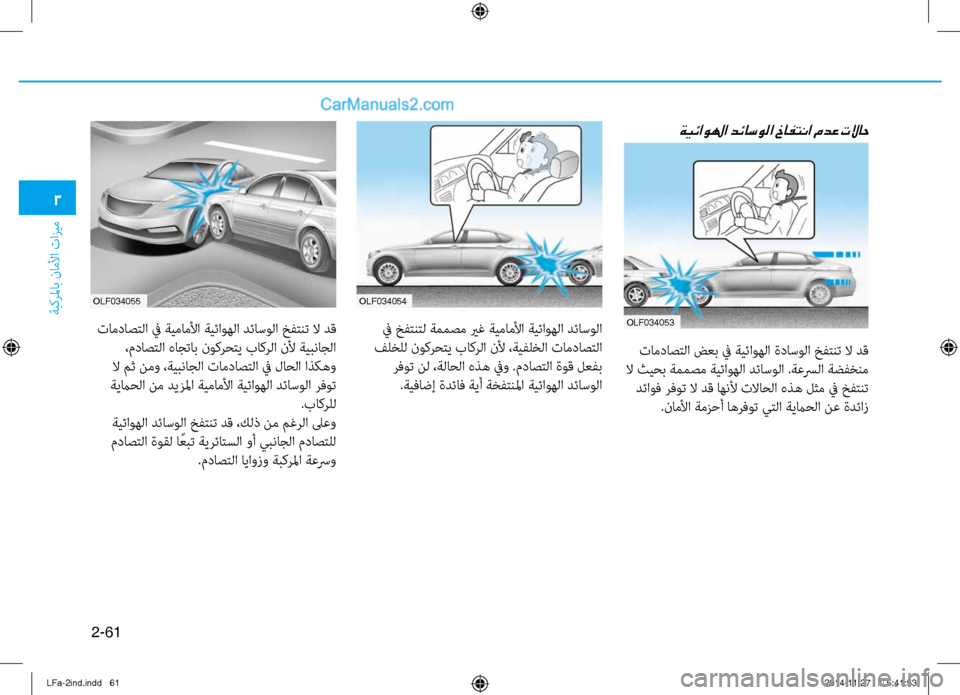 Hyundai Sonata 2016  دليل المالك 2-61
ةبكرلماب ناملأا تازيم
2
ةيئاولها دئاسولا خافتنا مدع تلااح
 تامداصتلا ضعب ٌّb ةيئاوهلا ةداسولا خفتنت لا دق
 ل