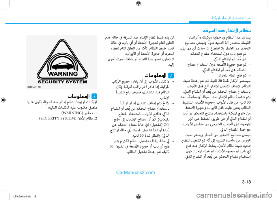 Hyundai Sonata 2016  دليل المالك 3-18
َbبكرلماب َbَfارلا قيقحت تازيم
oJC040170
 كضارغأو كتبكرم َbيماَf في ماظنلا اذه دعاَيسي
 حيباصم ضموتو اًتوص هيبنتل