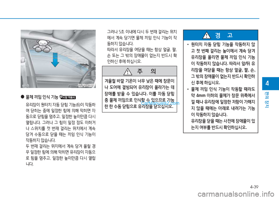 Hyundai Sonata 2016  쏘나타 LF - 사용 설명서 (in Korean) 4-39
편의 장치
4
 