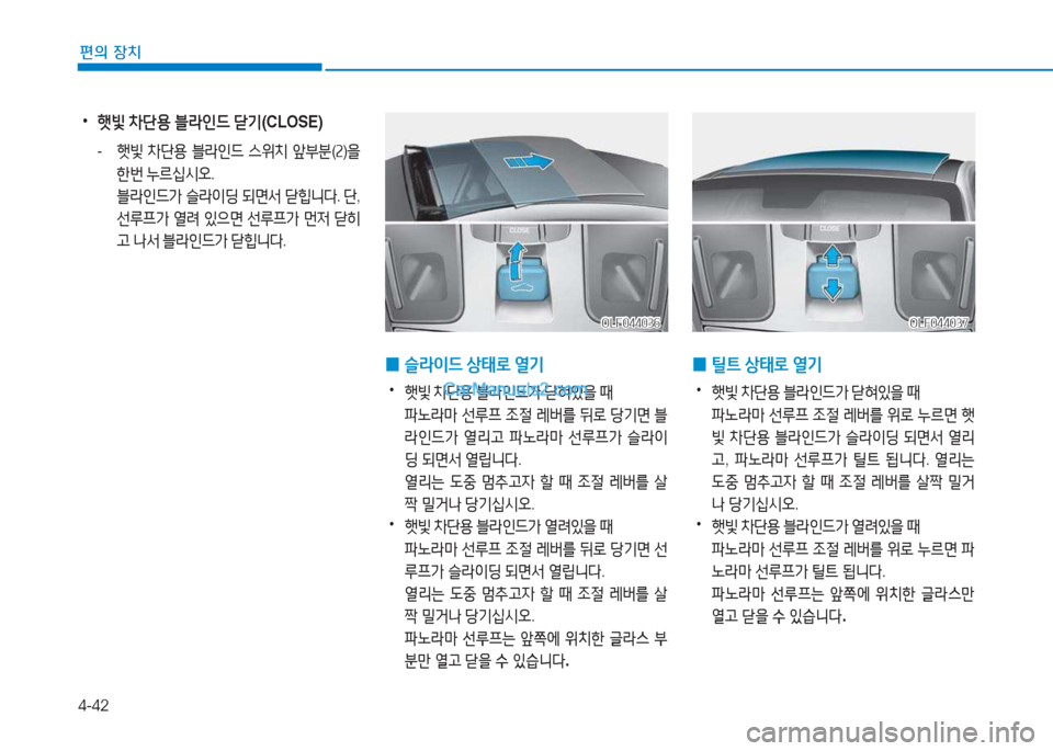 Hyundai Sonata 2016  쏘나타 LF - 사용 설명서 (in Korean) 4-42
편의 장치
 
0 틸?@
 상=d$