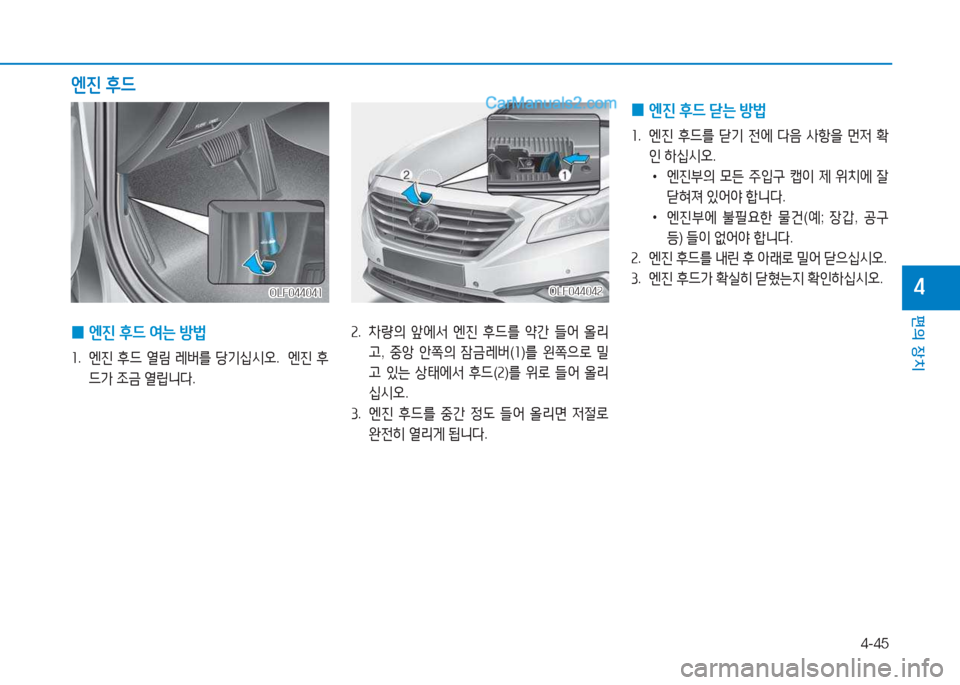 Hyundai Sonata 2016  쏘나타 LF - 사용 설명서 (in Korean) 4-45
편의 장치
4
속.  8
