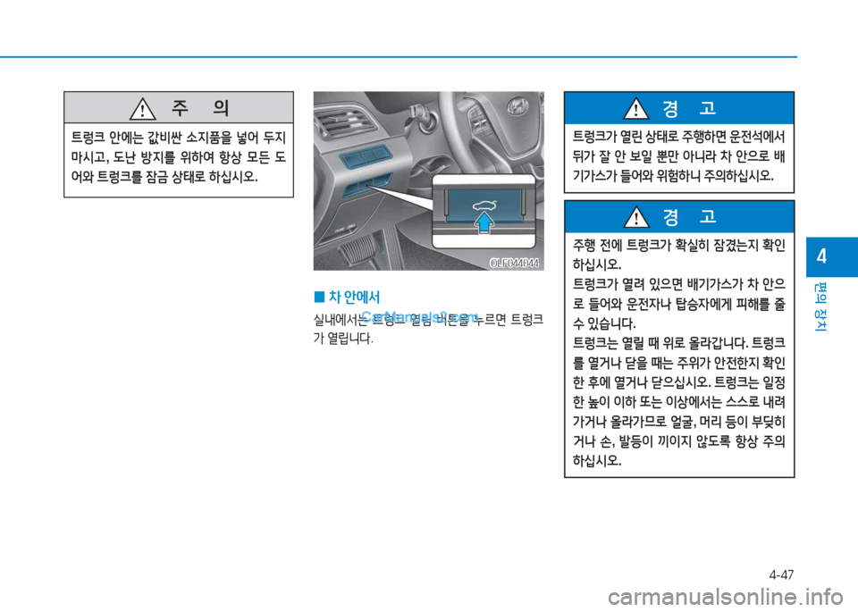 Hyundai Sonata 2016  쏘나타 LF - 사용 설명서 (in Korean) 4-47
편의 장치
4
   주
        의
?@렁크  안에는  