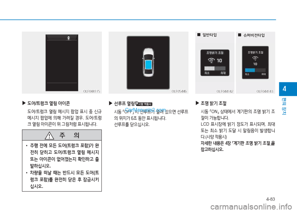 Hyundai Sonata 2016  쏘나타 LF - 사용 설명서 (in Korean) 4-83
편의 장치
4
 
▶
 L2< /?@렁크  열&D  1