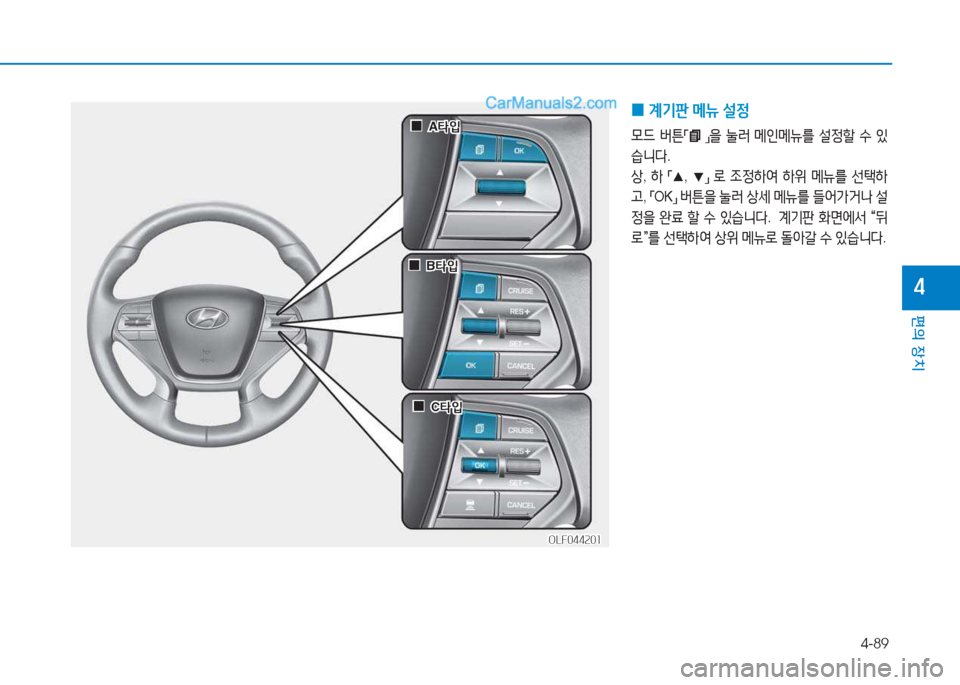 Hyundai Sonata 2016  쏘나타 LF - 사용 설명서 (in Korean) 4-89
편의 장치
4
OLF044201OLF044201
 
0 계기판
 메뉴  설4