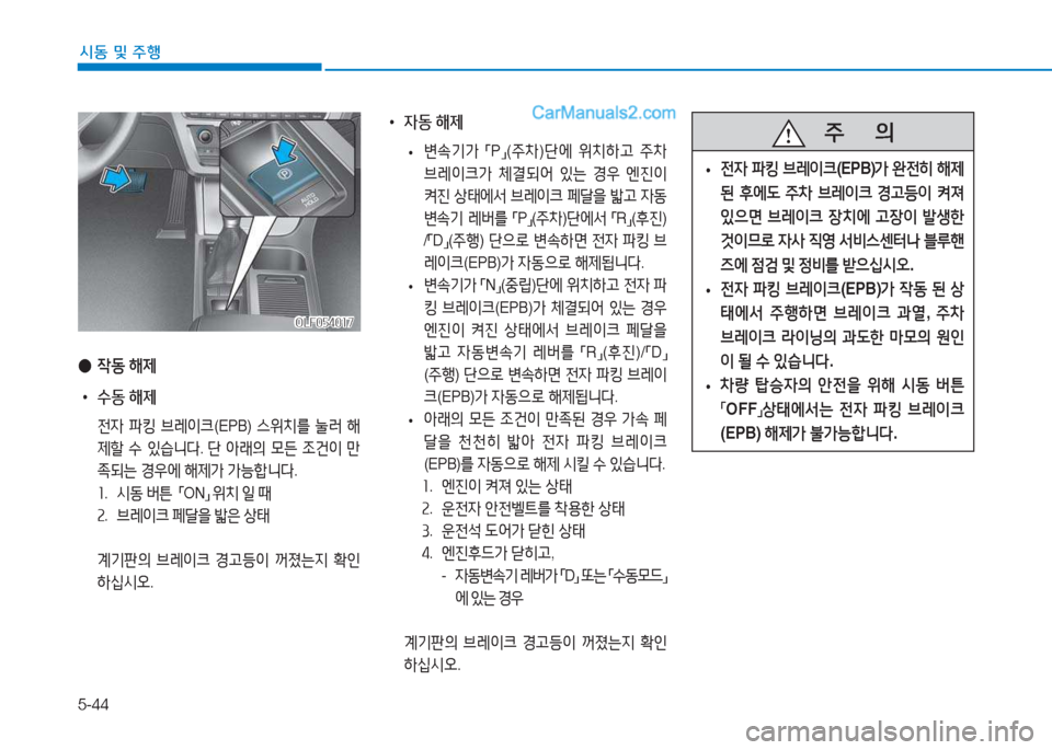 Hyundai Sonata 2016  쏘나타 LF - 사용 설명서 (in Korean) 5-44
시동 및 주B
OLF054017OLF054017
 
● 4동  해제
 
• 수동  해제
  전4  파킹  브$