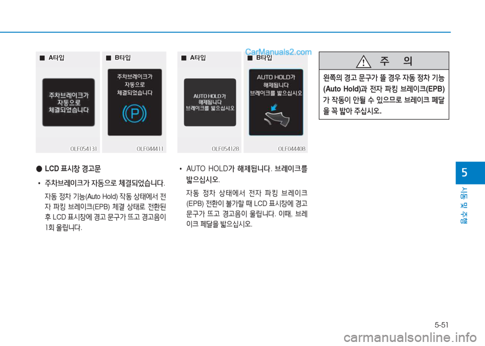 Hyundai Sonata 2016  쏘나타 LF - 사용 설명서 (in Korean) 5-51
시동 및 주B
자 
● LCD  표/d창  Eh문
 
• 주8