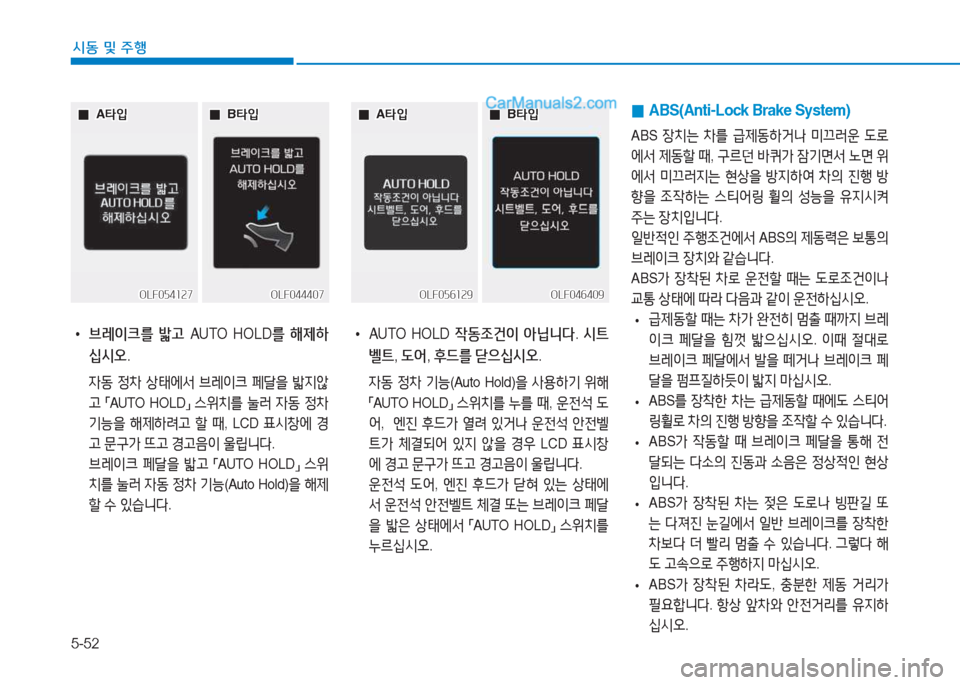 Hyundai Sonata 2016  쏘나타 LF - 사용 설명서 (in Korean) 5-52
시동 및 주B
 
• 브레이크를  밟고  AUTO HOLD 를 해제하
십시오 .
 4동  4