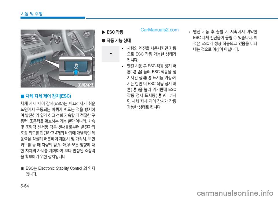Hyundai Sonata 2016  쏘나타 LF - 사용 설명서 (in Korean) 5-54
시동 및 주B
 
0 8