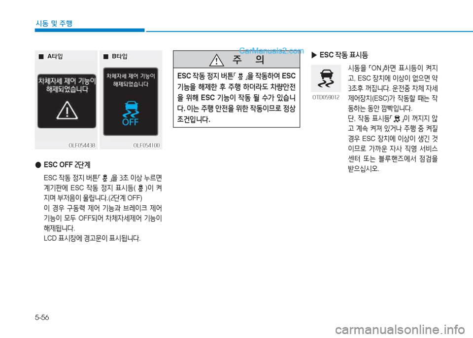 Hyundai Sonata 2016  쏘나타 LF - 사용 설명서 (in Korean) 5-56
시동 및 주B
  0
0A타4
A 타4
 
 0
0B타4
B 타4
OLF054438
OLF054438OLF054100
OLF054100
 
● ESC OFF  속단계
 ESC 4동 4