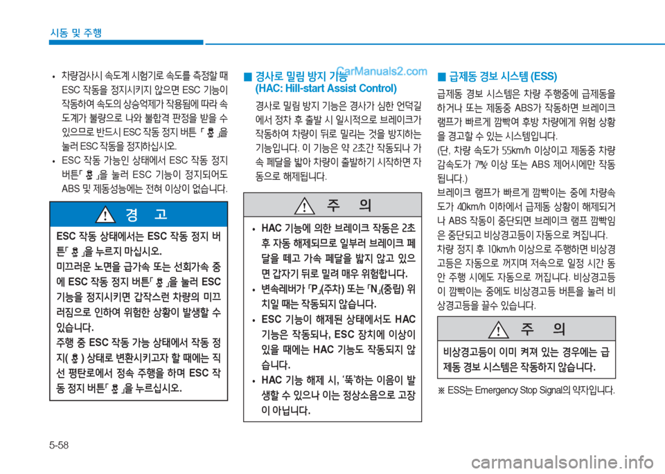 Hyundai Sonata 2016  쏘나타 LF - 사용 설명서 (in Korean) 5-58
시동 및 주B
ESC 4동 상=d2X-