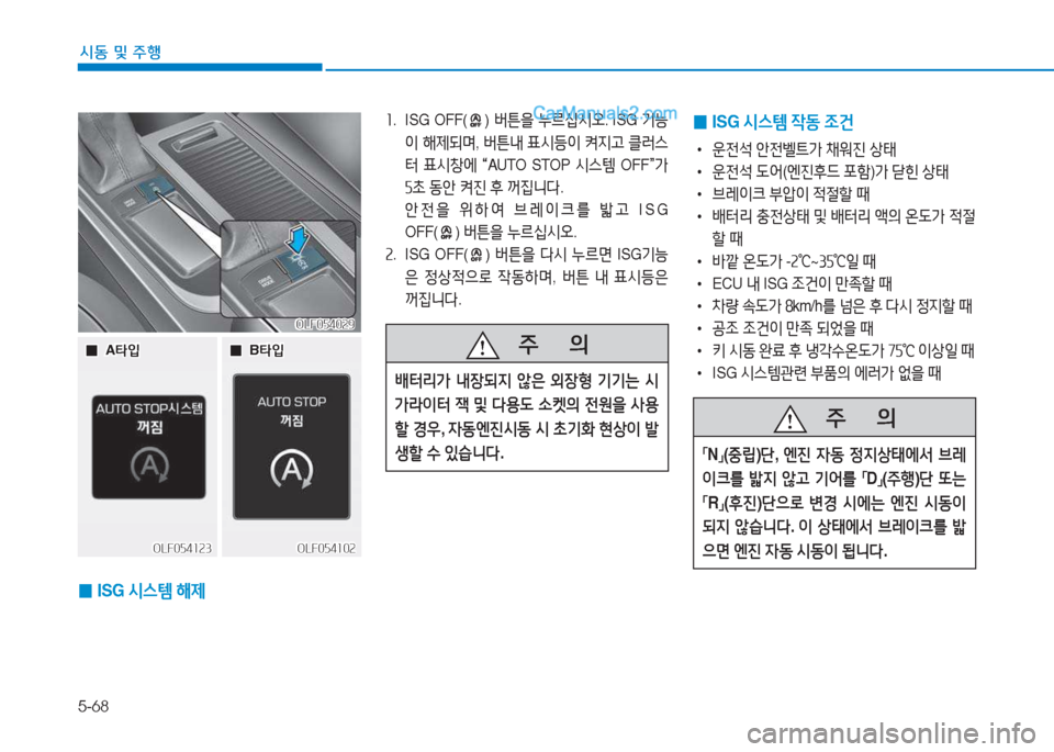 Hyundai Sonata 2016  쏘나타 LF - 사용 설명서 (in Korean) 5-68
시동 및 주B
OLF054029OLF054029
좌. ISG OFF() 버튼을  누르/u/d오 . ISG 기-
이  해제되며 , 버튼내  표/d등이  켜6Hh  클$t스
터  표/d8
