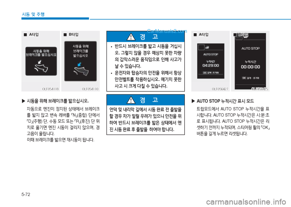 Hyundai Sonata 2016  쏘나타 LF - 사용 설명서 (in Korean) 5-72
시동 및 주B
 
▶ /d동을  위해  브$