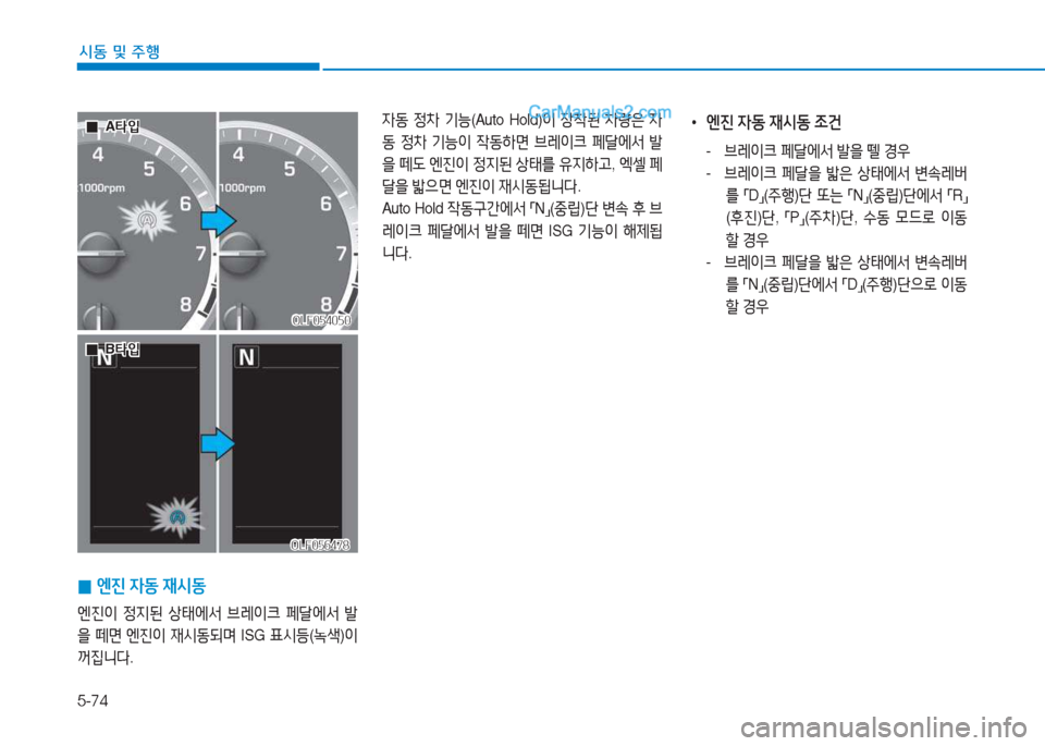 Hyundai Sonata 2016  쏘나타 LF - 사용 설명서 (in Korean) 5-74
시동 및 주B
 
0 엔진
 4동  44/d동
엔진이  4