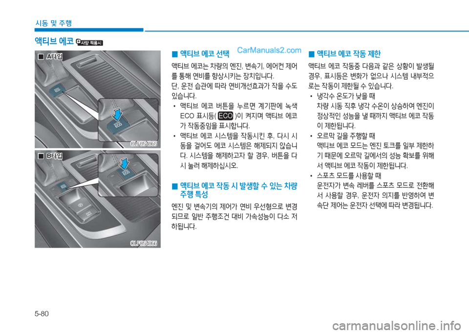 Hyundai Sonata 2016  쏘나타 LF - 사용 설명서 (in Korean) 5-80
시동 및 주B
액티브 2X코  
 
0 액티브
 2X코  4동  제한
1